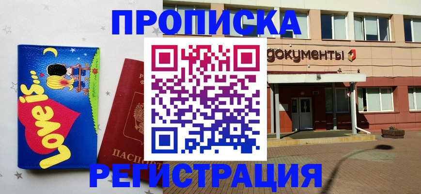 прописка гарантия в Каменск-Уральске